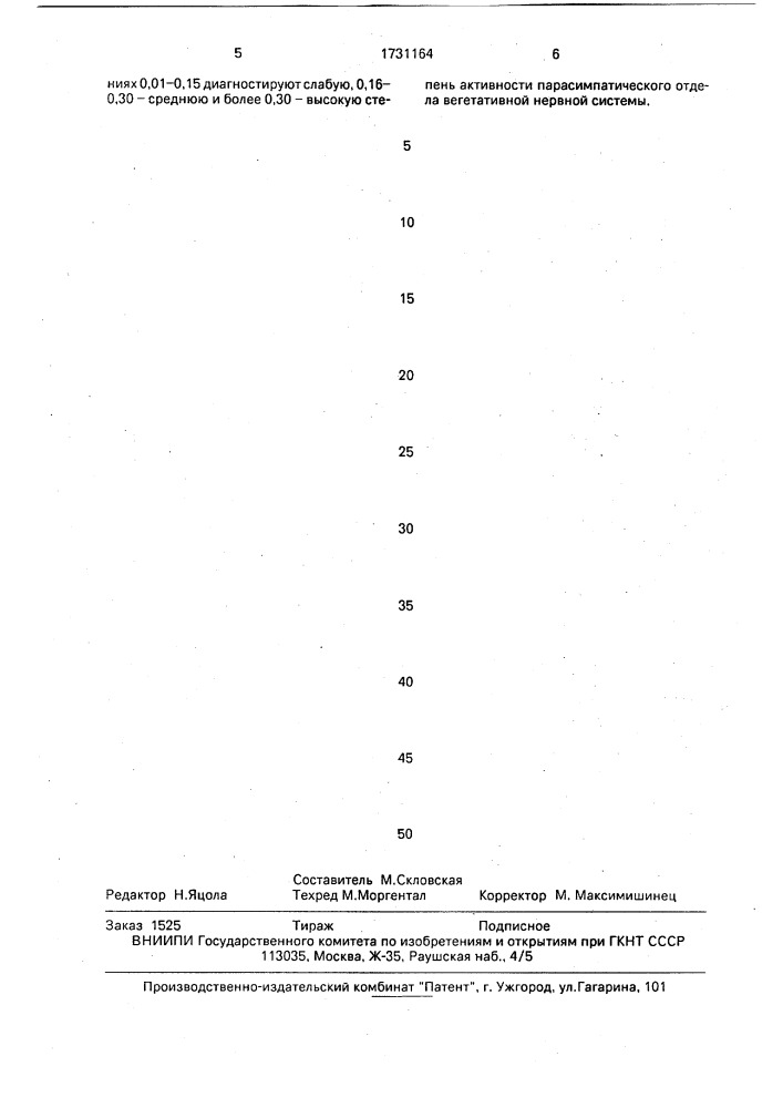 Способ диагностики активности парасимпатического отдела вегетативной нервной системы (патент 1731164)