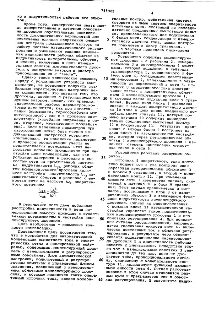 Устройство для автоматической компенсации емкостных токов в электрических сетях с изолированной нейтралью (патент 765921)