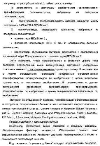 Фитаза debaryomyces castellii (патент 2421519)