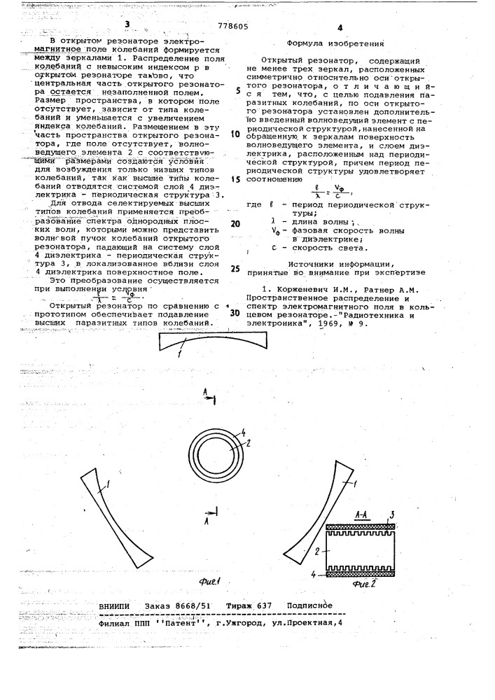 Открытый резонатор (патент 778605)