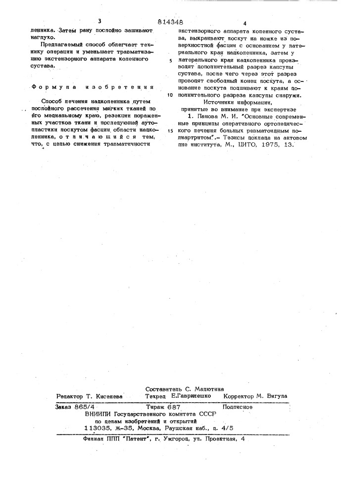 Способ лечения надколенника (патент 814348)