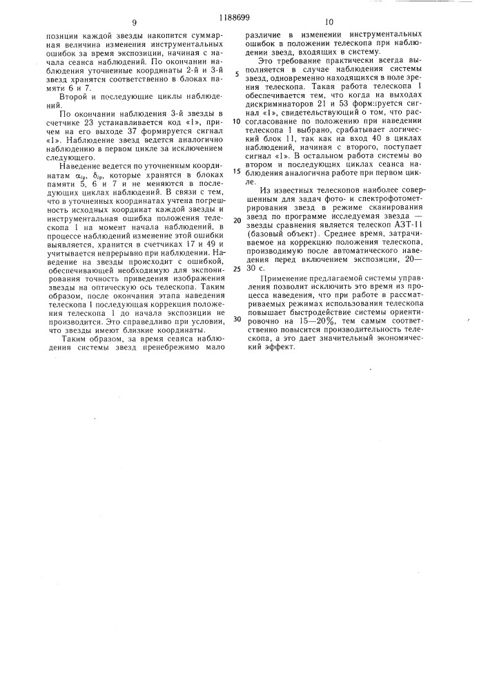 Система управления телескопом (патент 1188699)