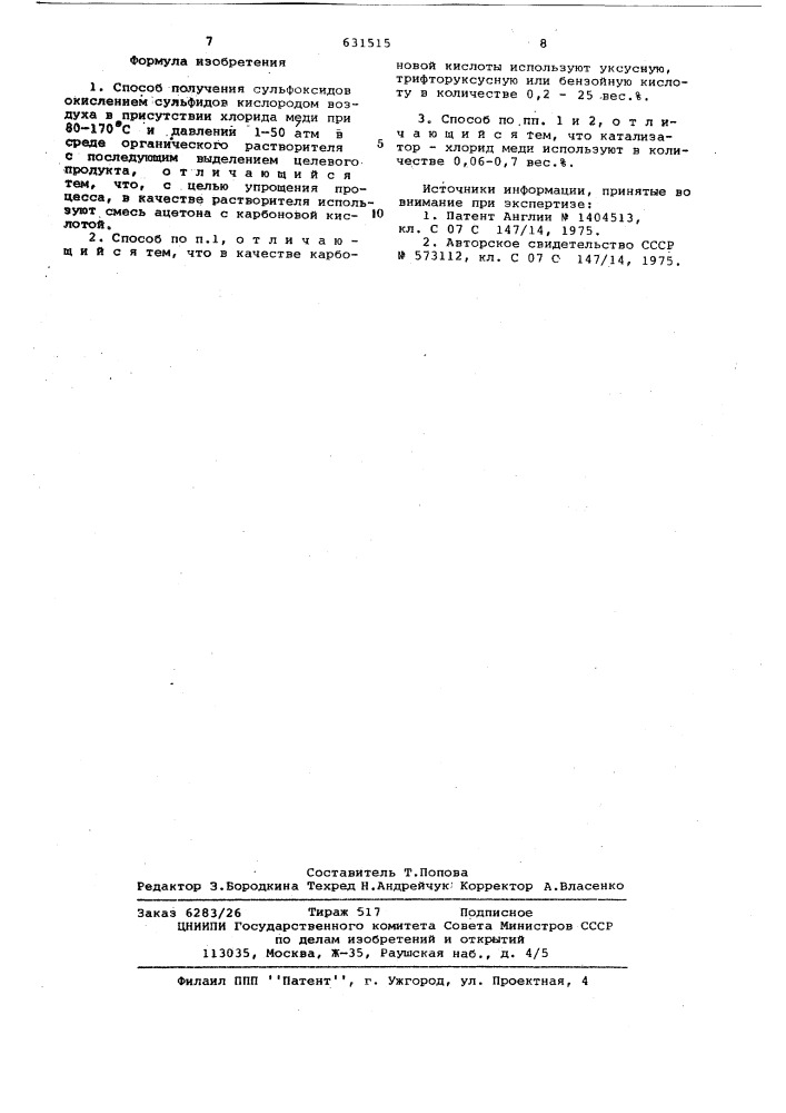 Способ получения сульфоксидов (патент 631515)