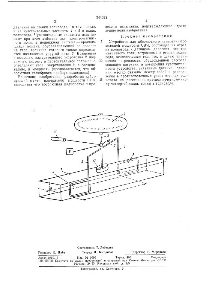 Устройство для абсолютного измерения проходящей мощности свч (патент 344372)