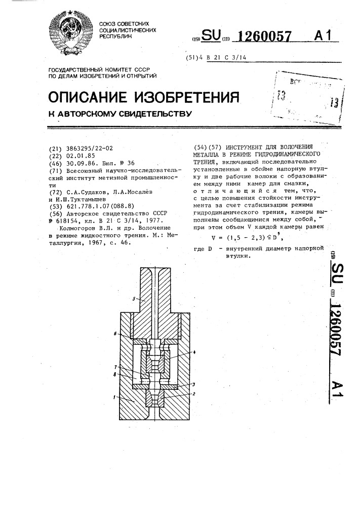 Инструмент для волочения металла в режиме гидродинамического трения (патент 1260057)