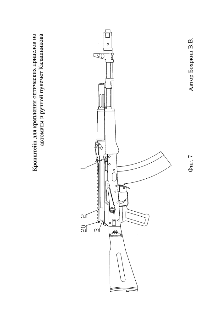 Кронштейн для крепления оптических прицелов на автоматы и ручной пулемёт калашникова (патент 2630207)