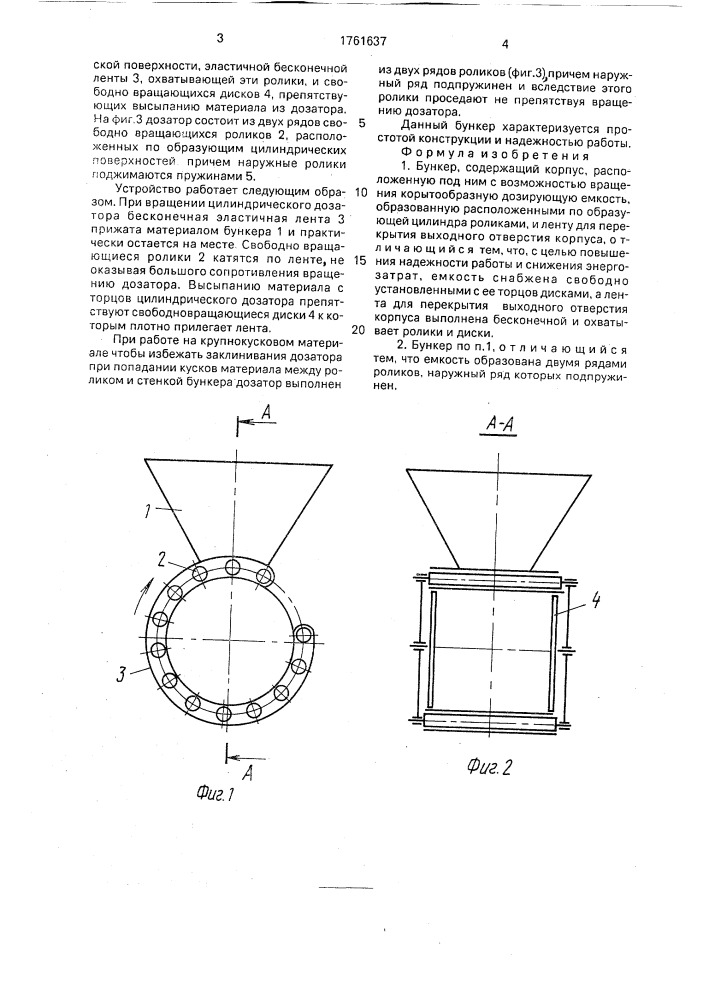 Бункер (патент 1761637)