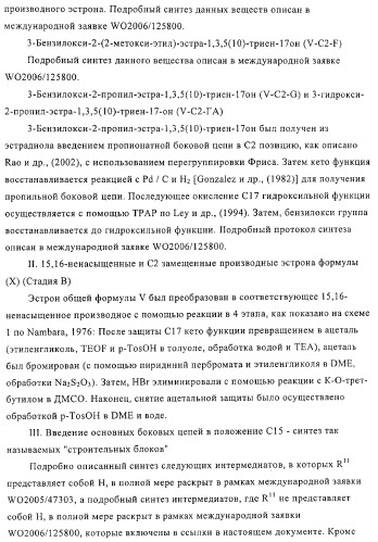 Замещенные производные эстратриена как ингибиторы 17бета hsd (патент 2453554)