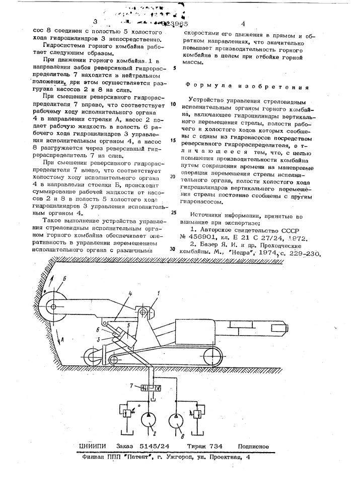 Устройство управления стреловидным исполнительным органом горного комбайна (патент 623965)