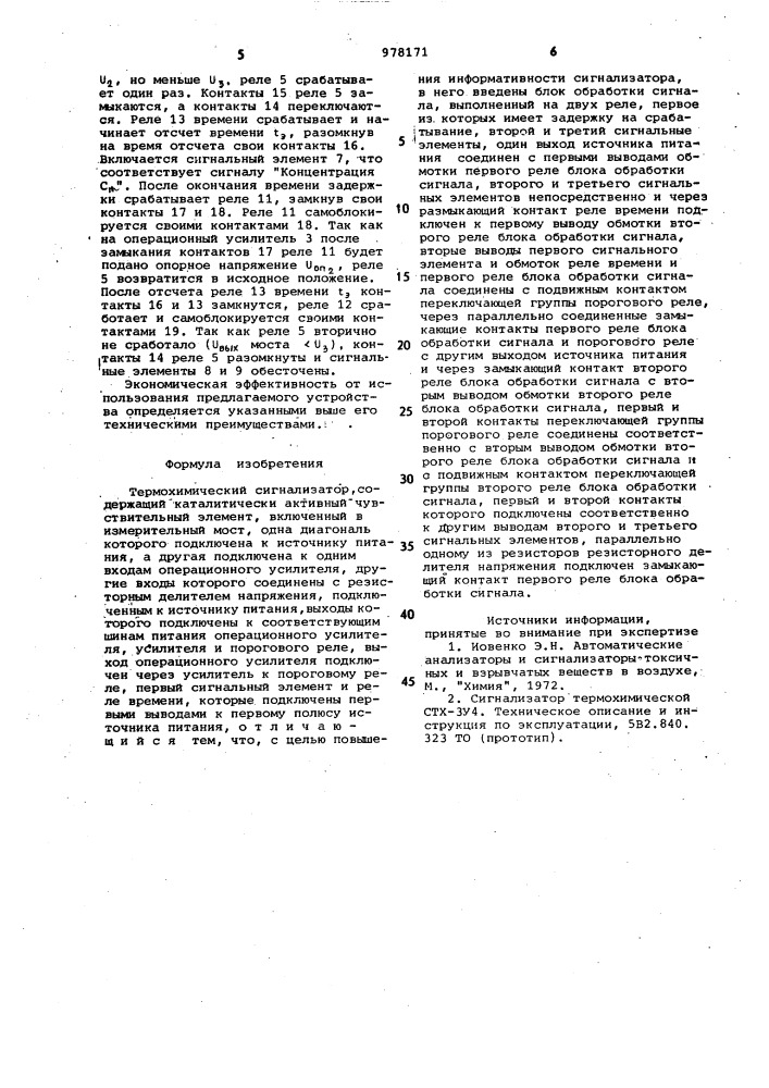 Термохимический сигнализатор (патент 978171)