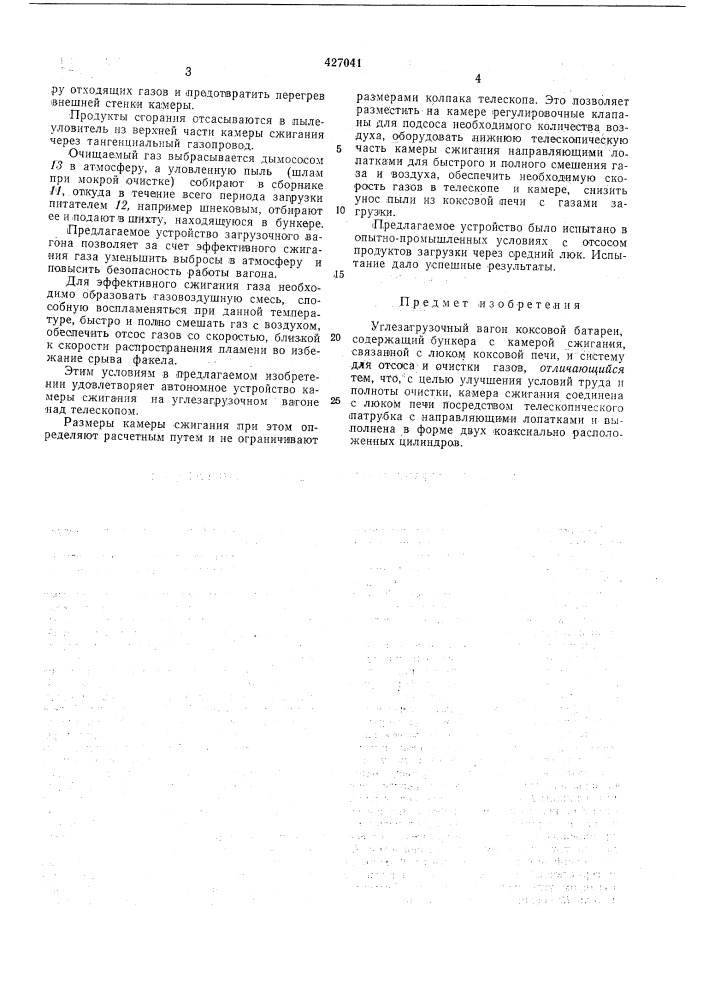 Патент ссср  427041 (патент 427041)