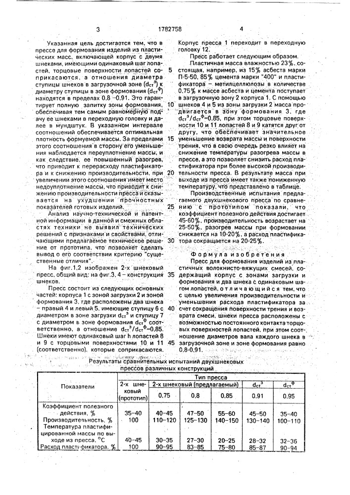 Пресс для формования изделий из пластичных волокнисто- вяжущих смесей (патент 1782758)