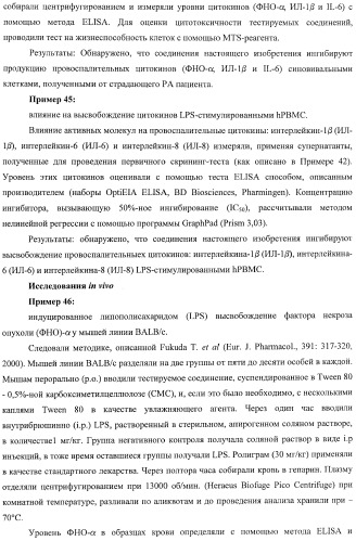 Конденсированные трициклические соединения в качестве ингибиторов фактора некроза опухоли альфа (патент 2406724)