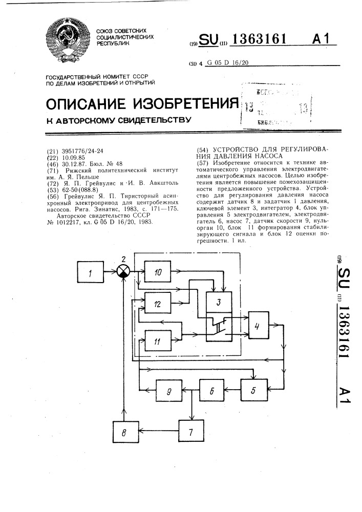 Устройство для регулирования давления насоса (патент 1363161)
