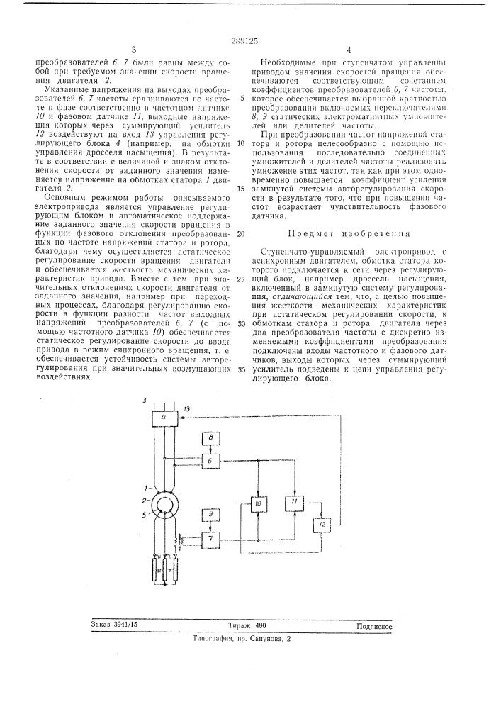 Ступенчато-управляемый электропривод (патент 288125)