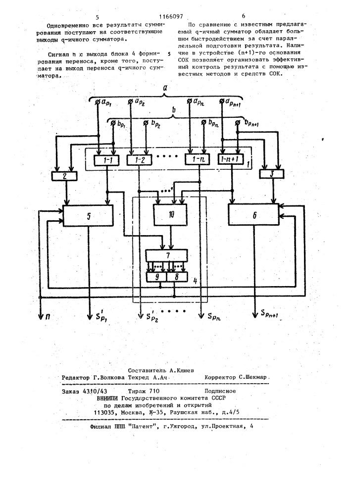 @ -ичный сумматор (патент 1166097)