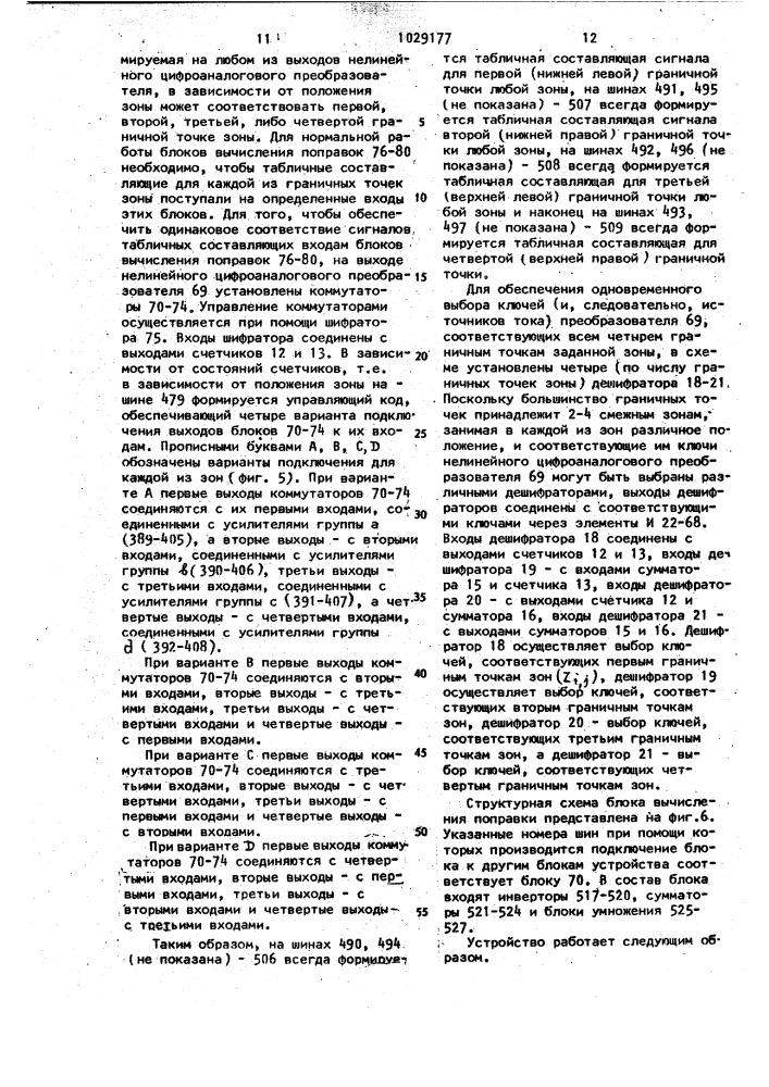 Устройство для вывода информации на экран электронно- лучевой трубки (патент 1029177)