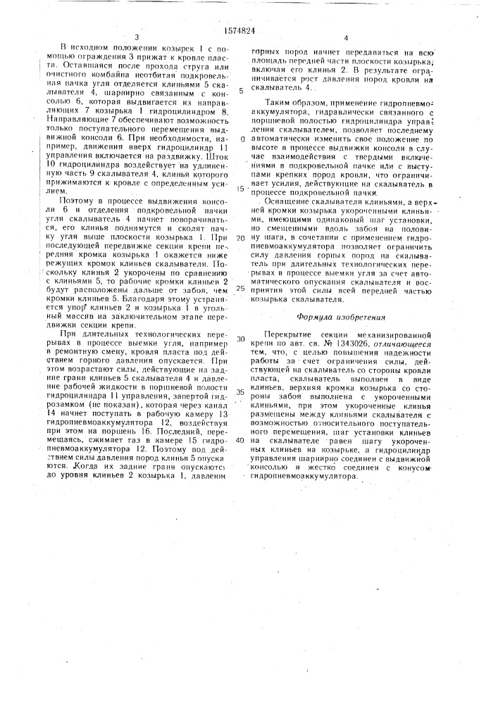 Перекрытие секции механизированной крепи (патент 1574824)