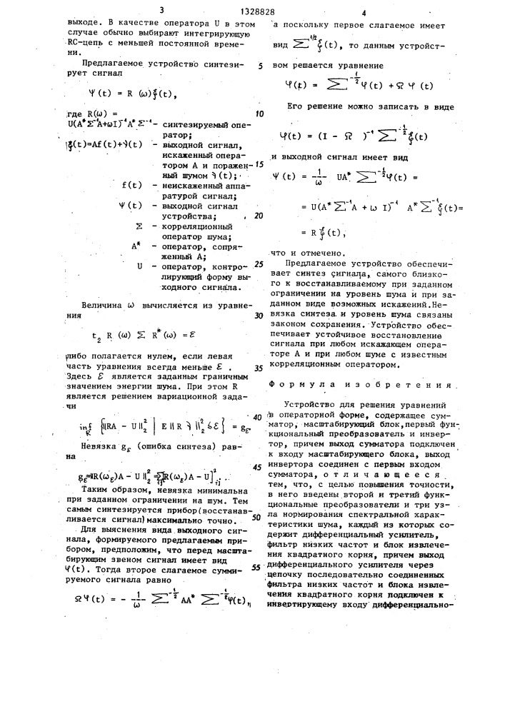 Устройство для решения уравнений в операторной форме (патент 1328828)