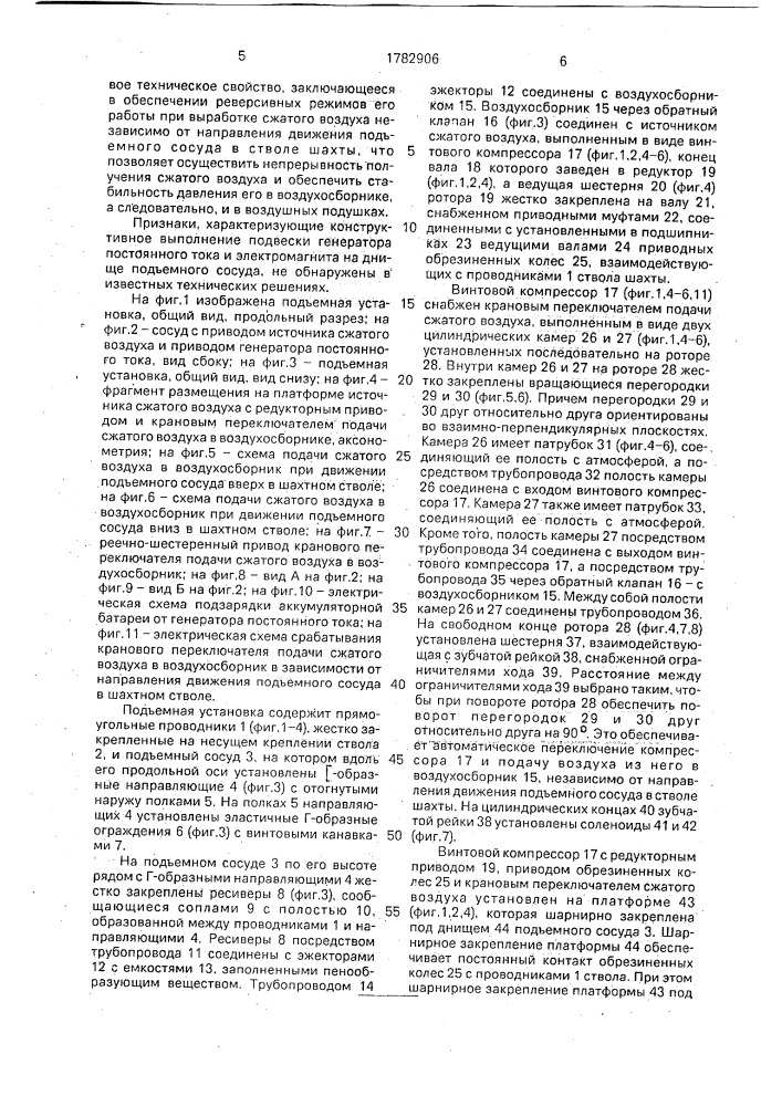 Подъемная установка (патент 1782906)