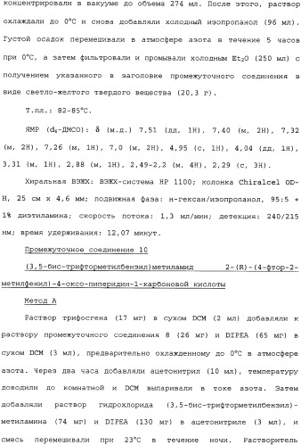 Пиперидиновые производные и способ их получения, применения, фармацевтическая композиция на их основе и способ лечения (патент 2336276)