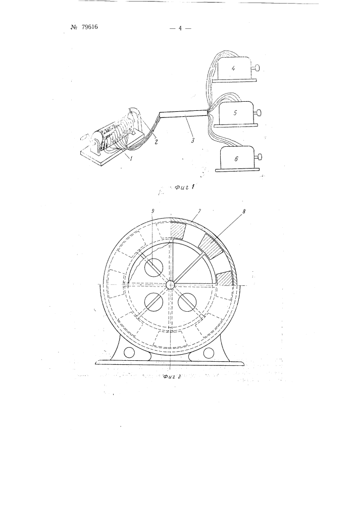 Устройство для передачи вращения и угла поворота работающее на постоянном токе (патент 79616)