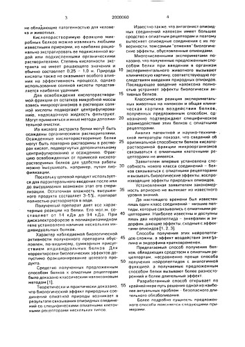 Способ получения белков, обладающих сродством к опиатным рецепторам (патент 2000060)