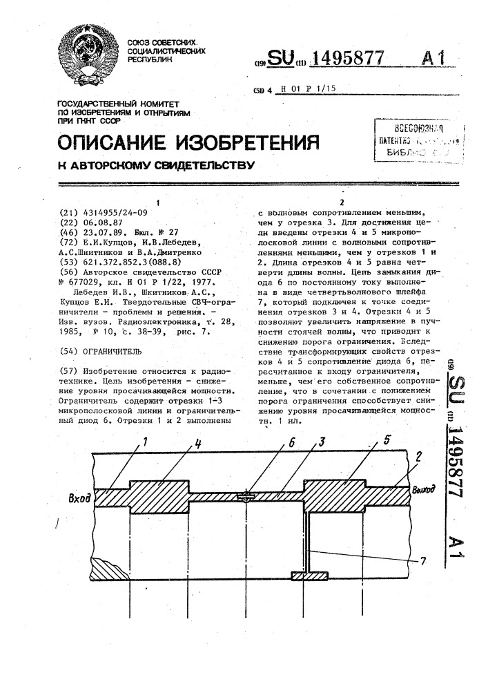 Ограничитель (патент 1495877)