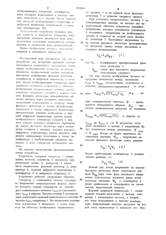 Устройство для измерения удельной электропроводности немагнитных материалов (патент 979983)