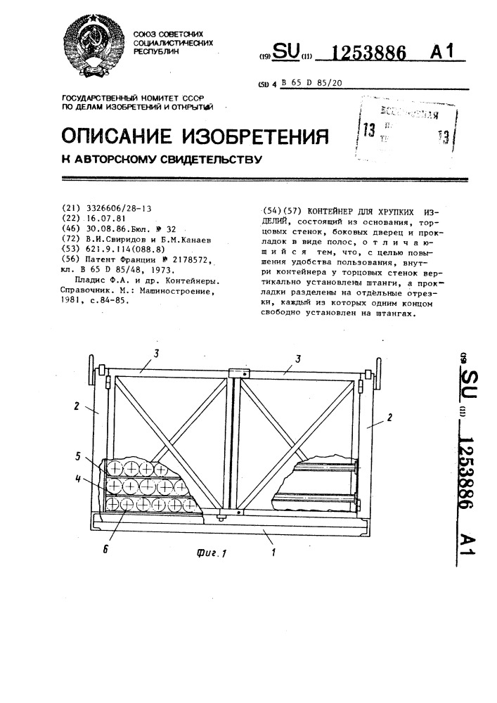 Устройство для хранения и выдачи цилиндрических изделий (патент 1253885)