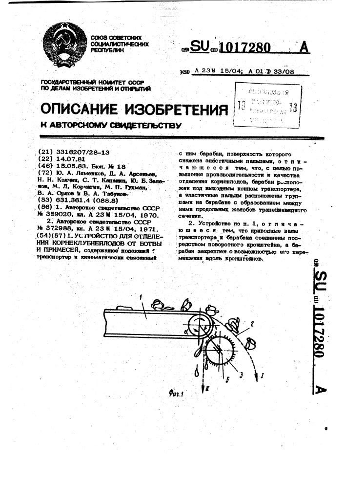 Устройство для отделения корнеклубнеплодов от ботвы и примесей (патент 1017280)