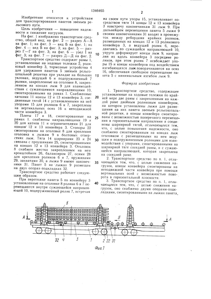 Транспортное средство (патент 1346465)