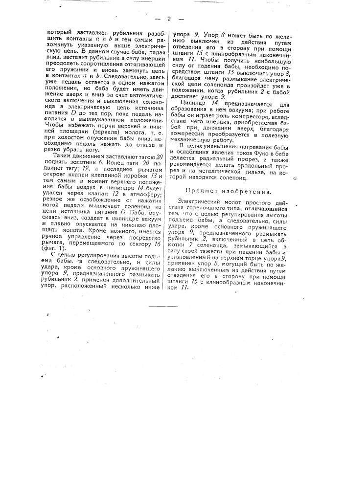 Электрический молот простого действия (патент 34262)