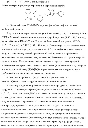 N-ацилированные азотсодержащие гетероциклические соединения в качестве лигандов ppar-рецепторов, активируемых пролифератором пероксисомы (патент 2374241)