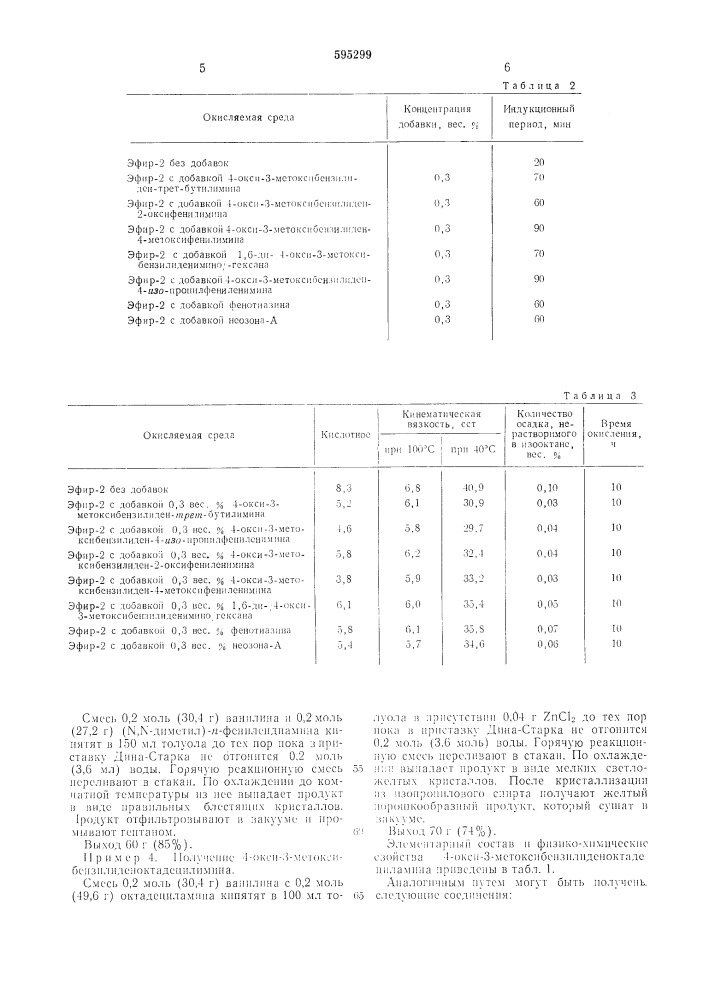 4-окси-3-метоксибензилиденарилен(алкил)-имины как стабилизаторы смазочных масел (патент 595299)
