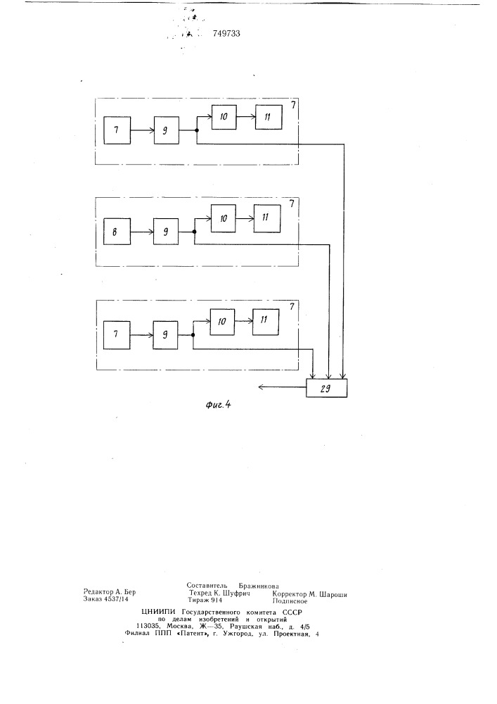 Устройство для изготовления, наполнения и запечатывания пакетов из ленточного термоспаривающегося материала (патент 749733)