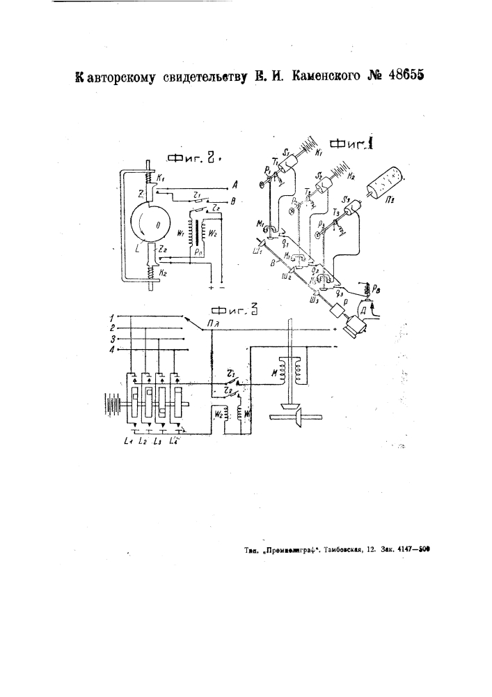 Устройство для автоматической настройки передатчиков (патент 48655)