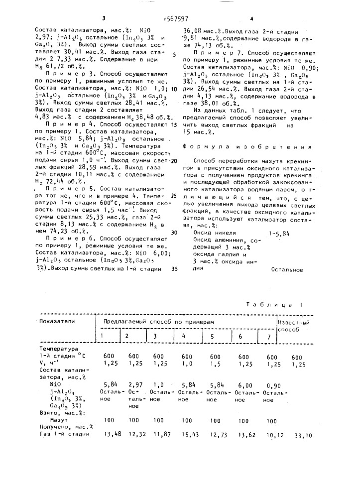 Способ переработки мазута (патент 1567597)