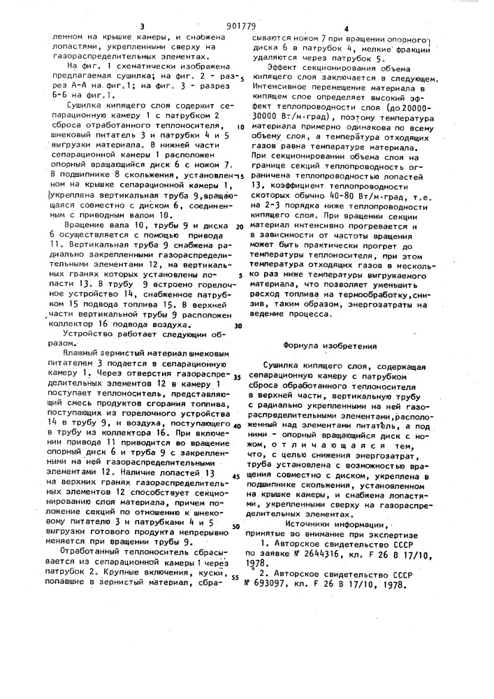 Сушилка кипящего слоя (патент 901779)
