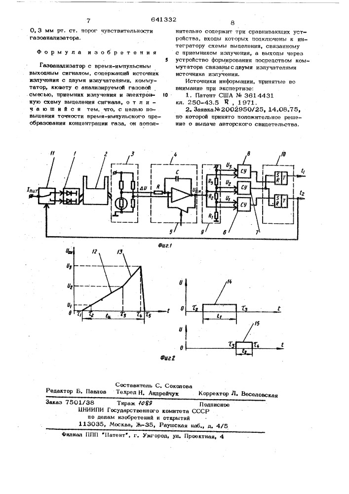 Газоанализатор с время-импульсным выходным сигналом (патент 641332)