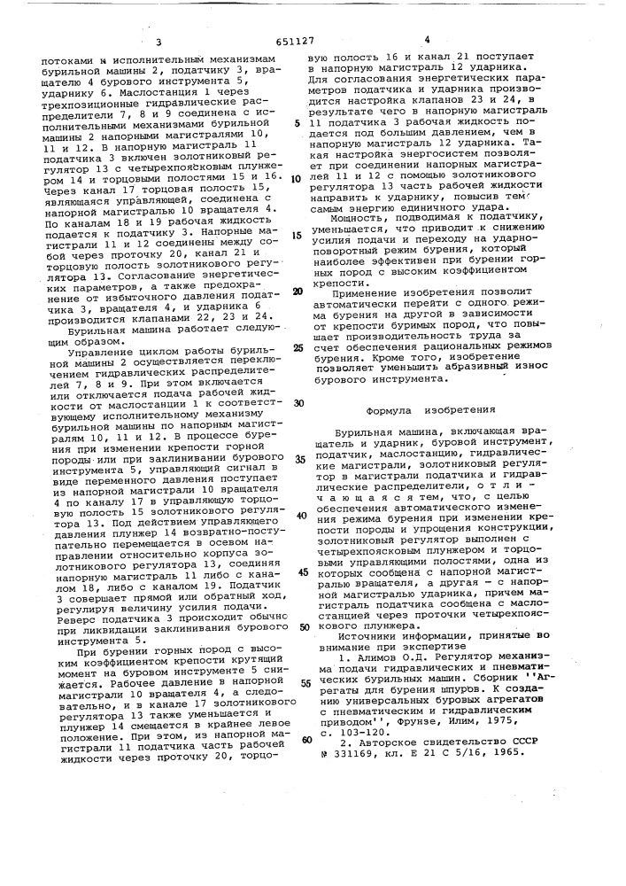 Бурильная машина (патент 651127)