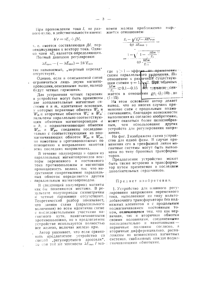 Устройство для плавного регулирования напряжения переменного тока (патент 55255)