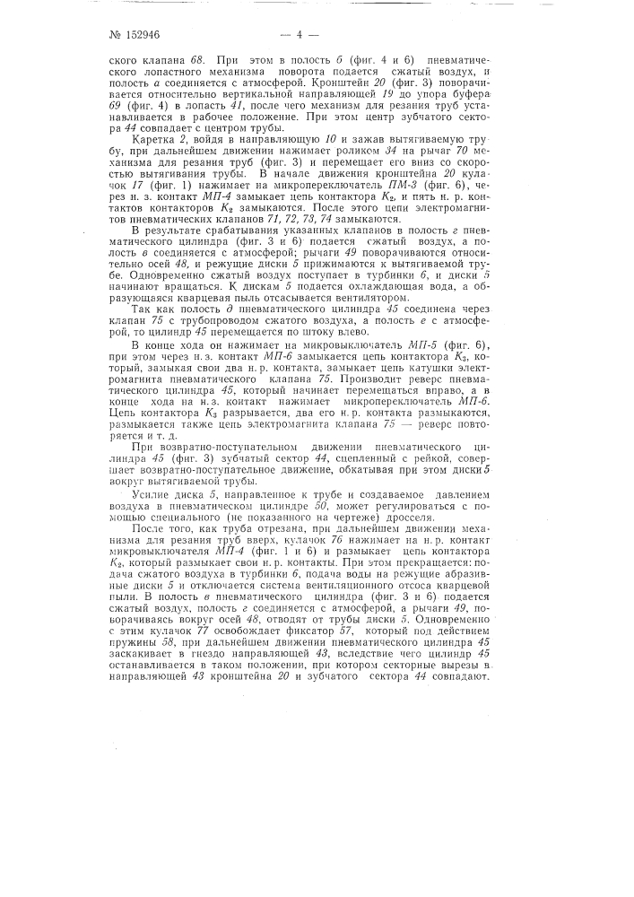 Патент ссср  152946 (патент 152946)