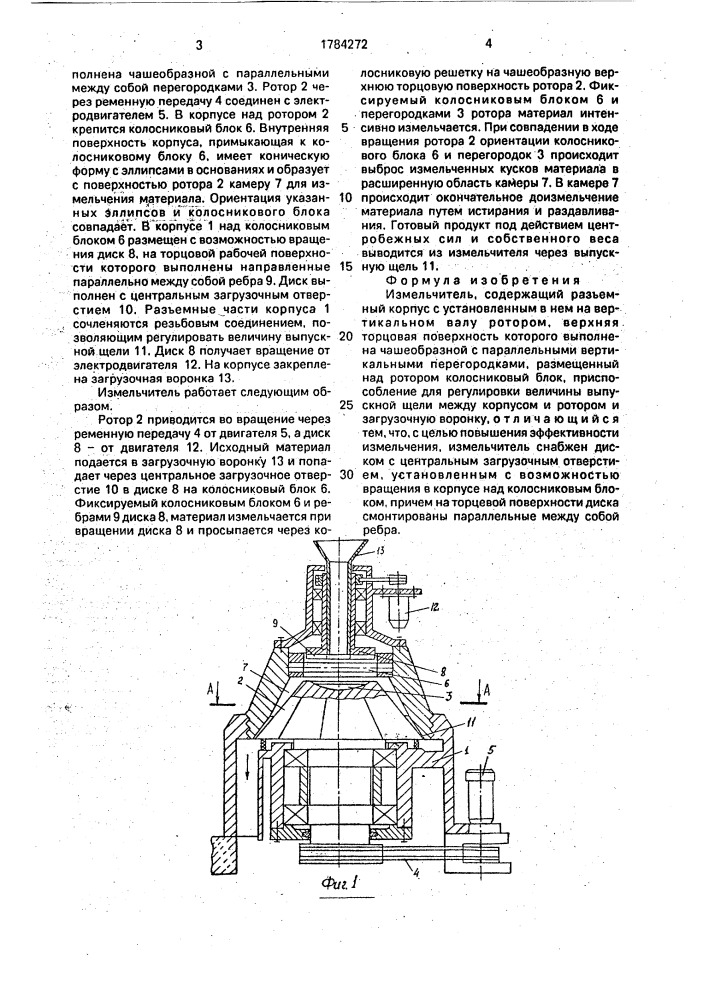 Измельчитель (патент 1784272)