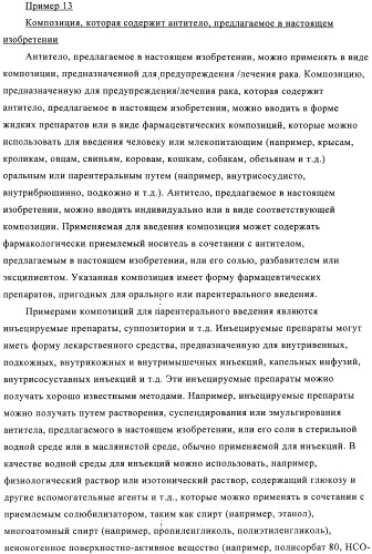 Химерные и гуманизированные антитела к cd44, которые опосредствуют цитотоксичность в отношении раковых клеток (патент 2487723)