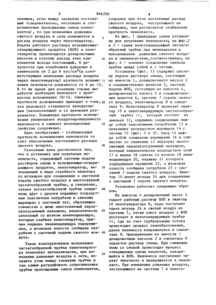 Установка для получения пено-пласта (патент 846290)