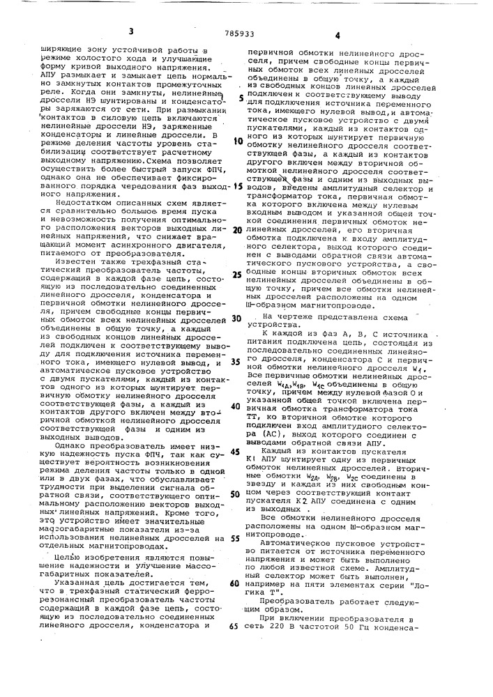 Трехфазный статический феррорезонансный преобразователь частоты (патент 785933)