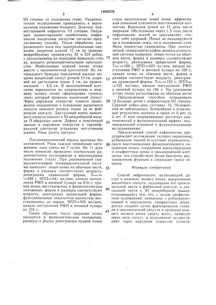 Способ нефропексии (патент 1468508)