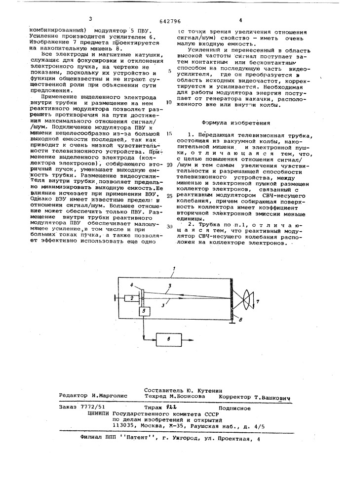 Передающая телевизионная трубка (патент 642796)