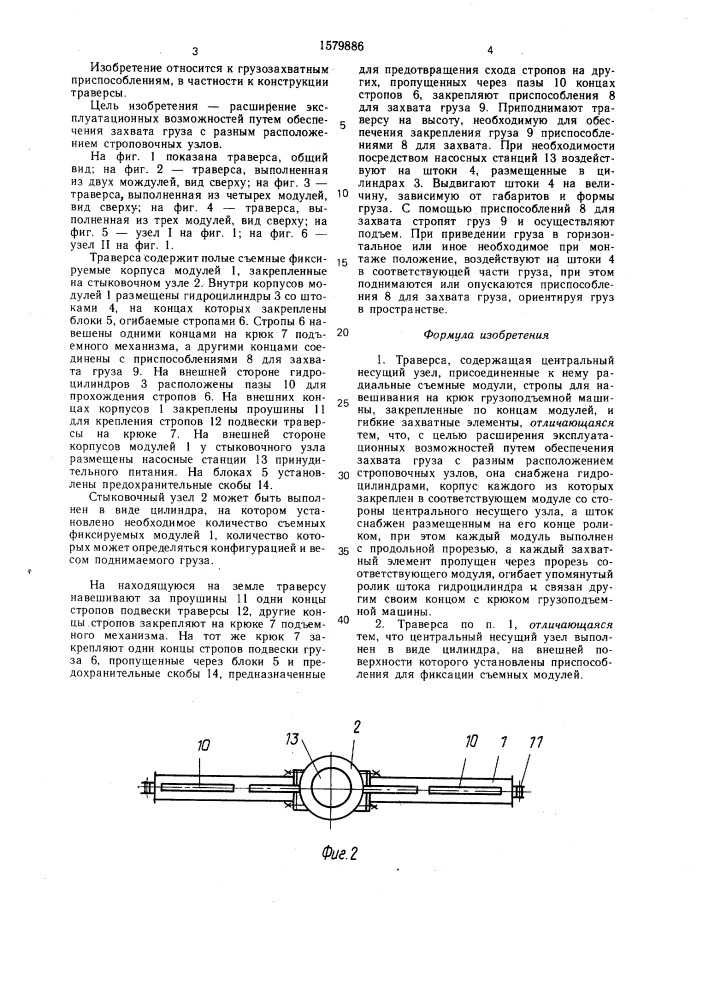 Траверса (патент 1579886)